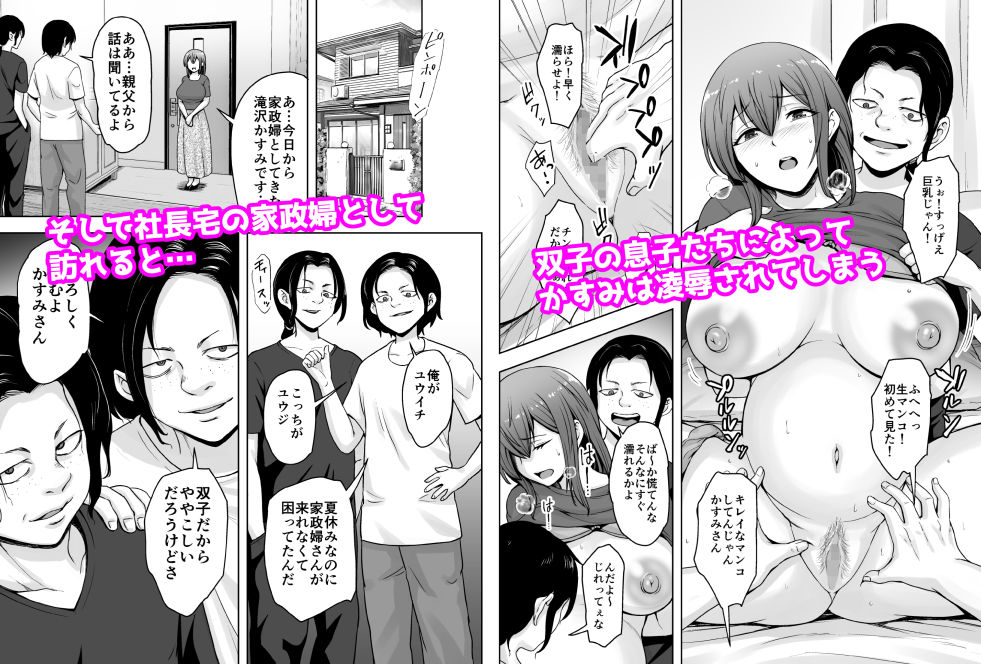 愛する妻が絶倫社長の手に堕ちたその日2 画像1