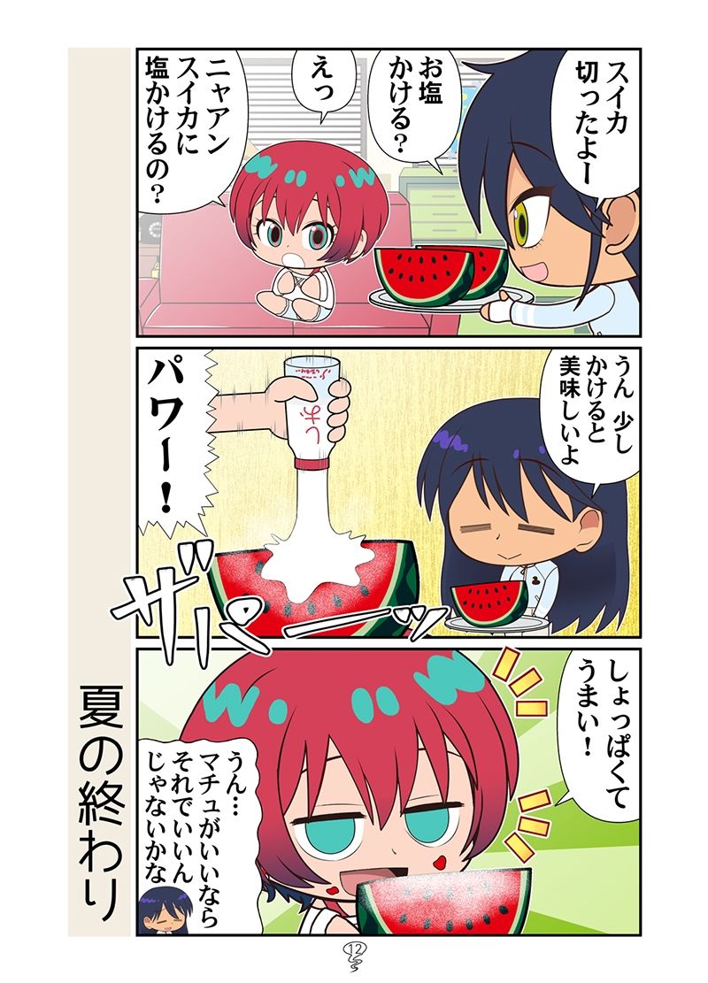 地球のマチュニャンの画像6