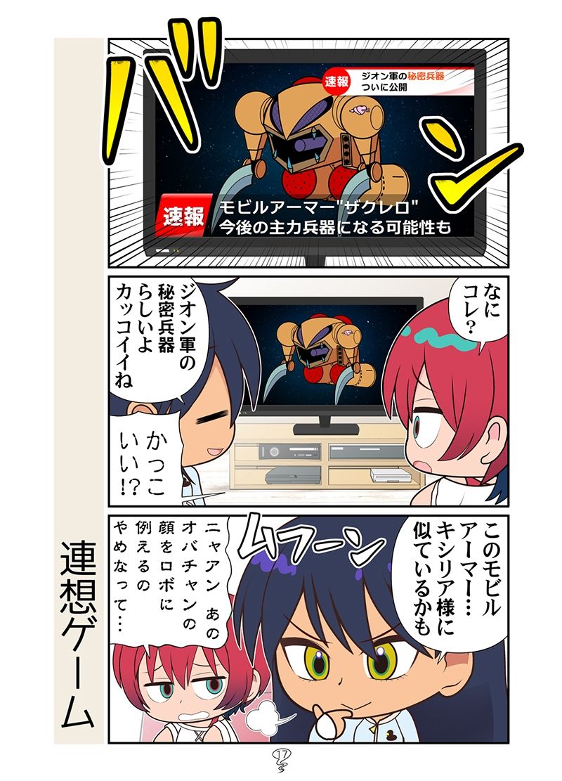 地球のマチュニャンの画像7