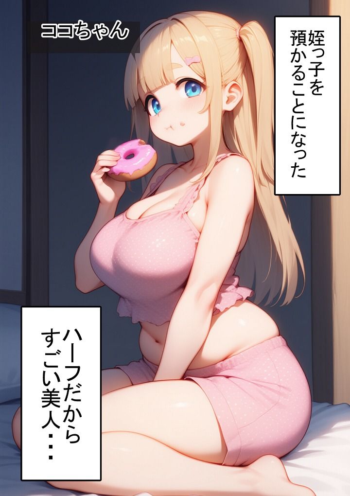 わたしでぶじゃなくて ぽっちゃりだもんの画像1