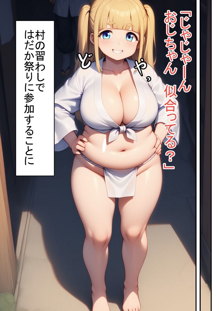 わたしでぶじゃなくて ぽっちゃりだもんの画像7