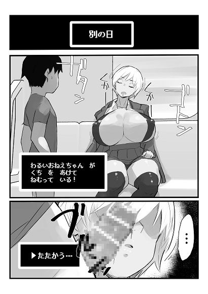 わるいおねえちゃん が あらわれた！の画像8