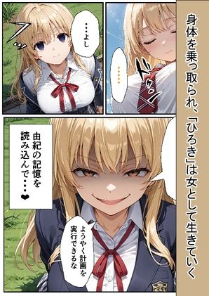 振られた女の彼女に憑依してフタナリになってNTRする話。の画像6