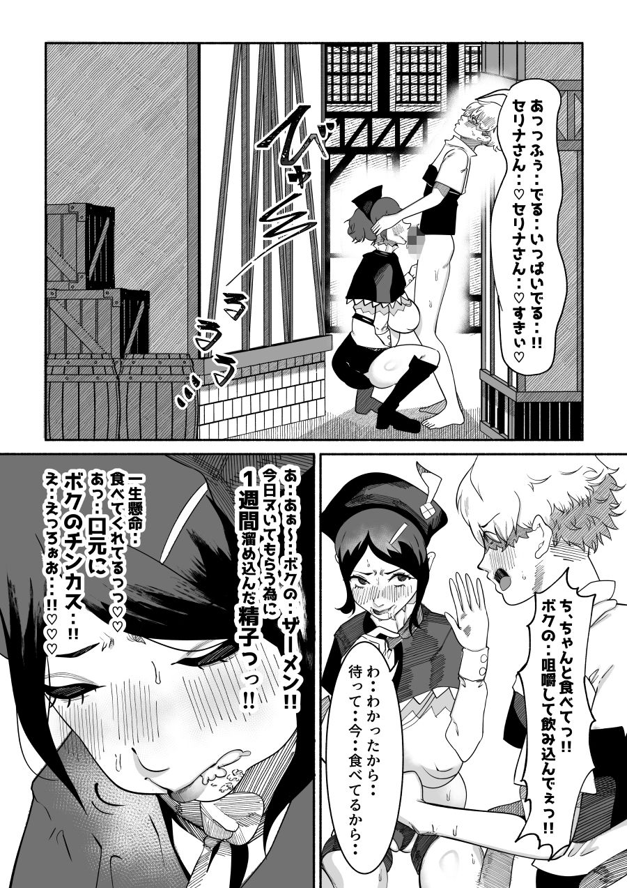 「口でシてあげる」って言っちゃったギルドの受付嬢。裏路地でこっそり フェラチオするハメに・・のサンプル画像 6