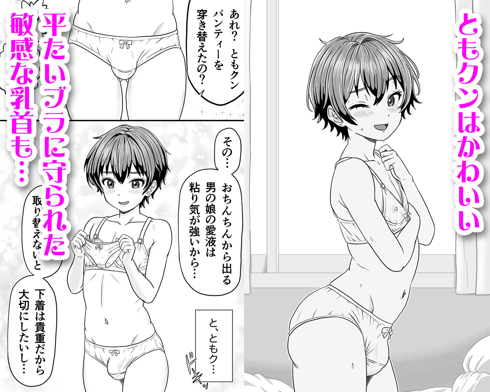 男の娘ともクンのお股はつね濡れ 画像1