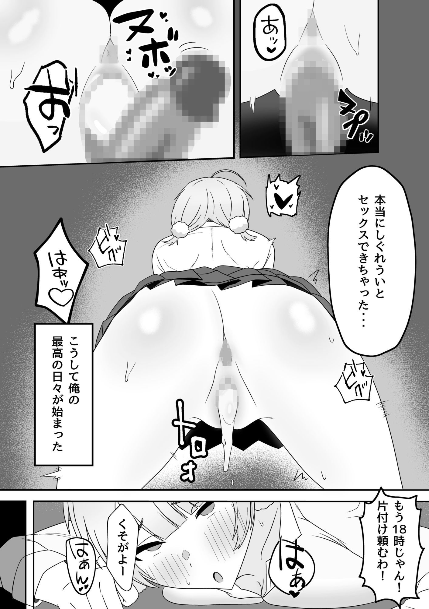 しぐ◯ういとイチャラブ催●セックスの画像7