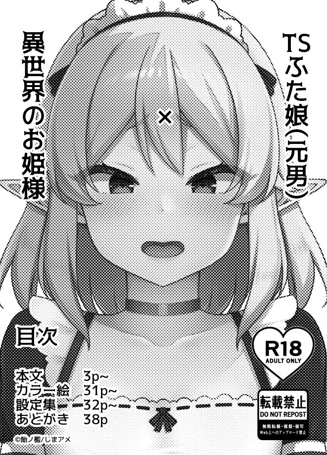 転生TSふたなりエルフ (dcomic jp-005)