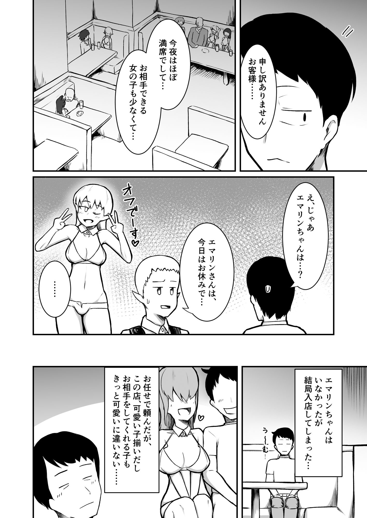 フーゾクフェアリーのサンプル画像 6