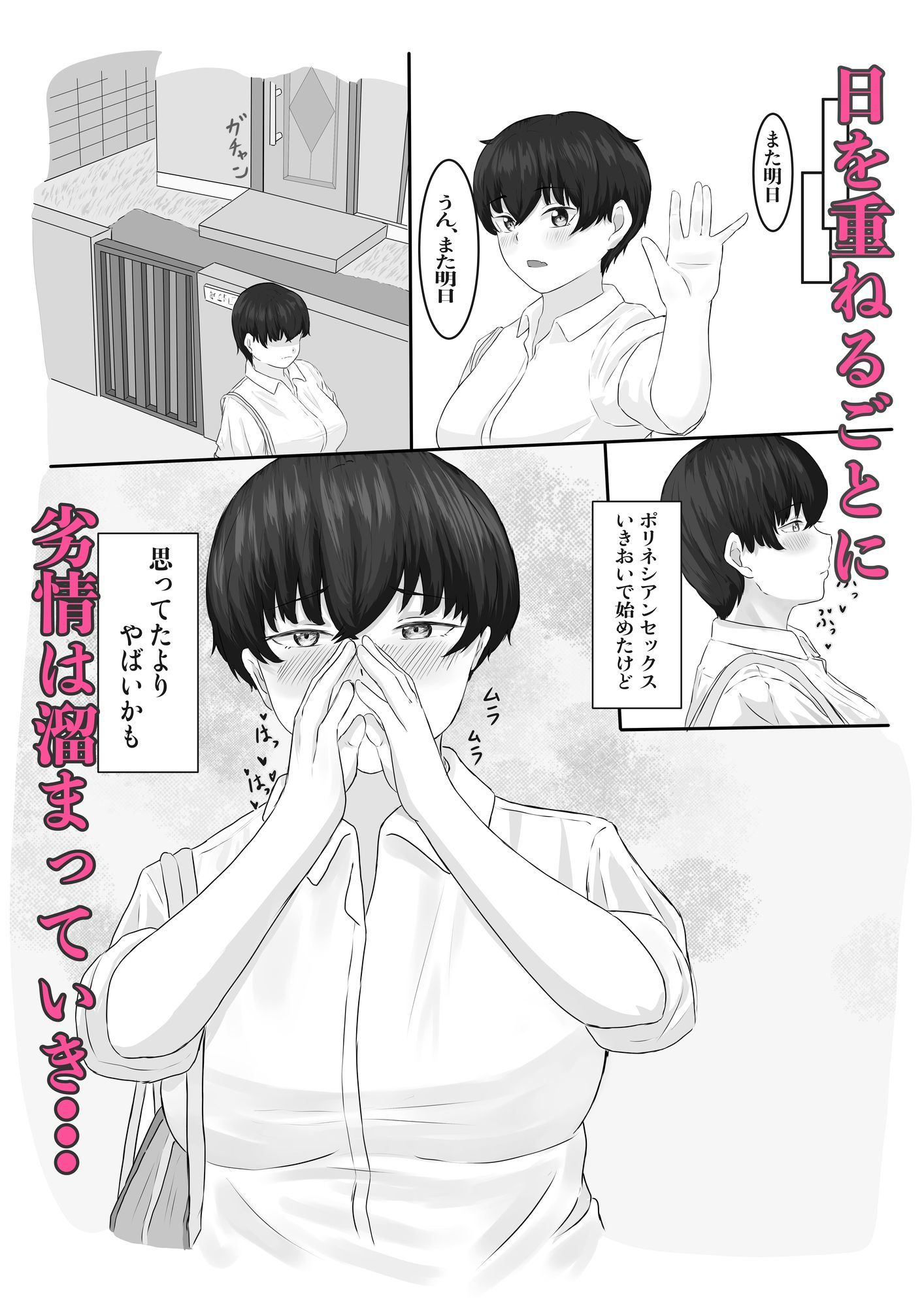 ボーイッシュな幼馴染とポリネシアンセックスする話。のサンプル画像 6