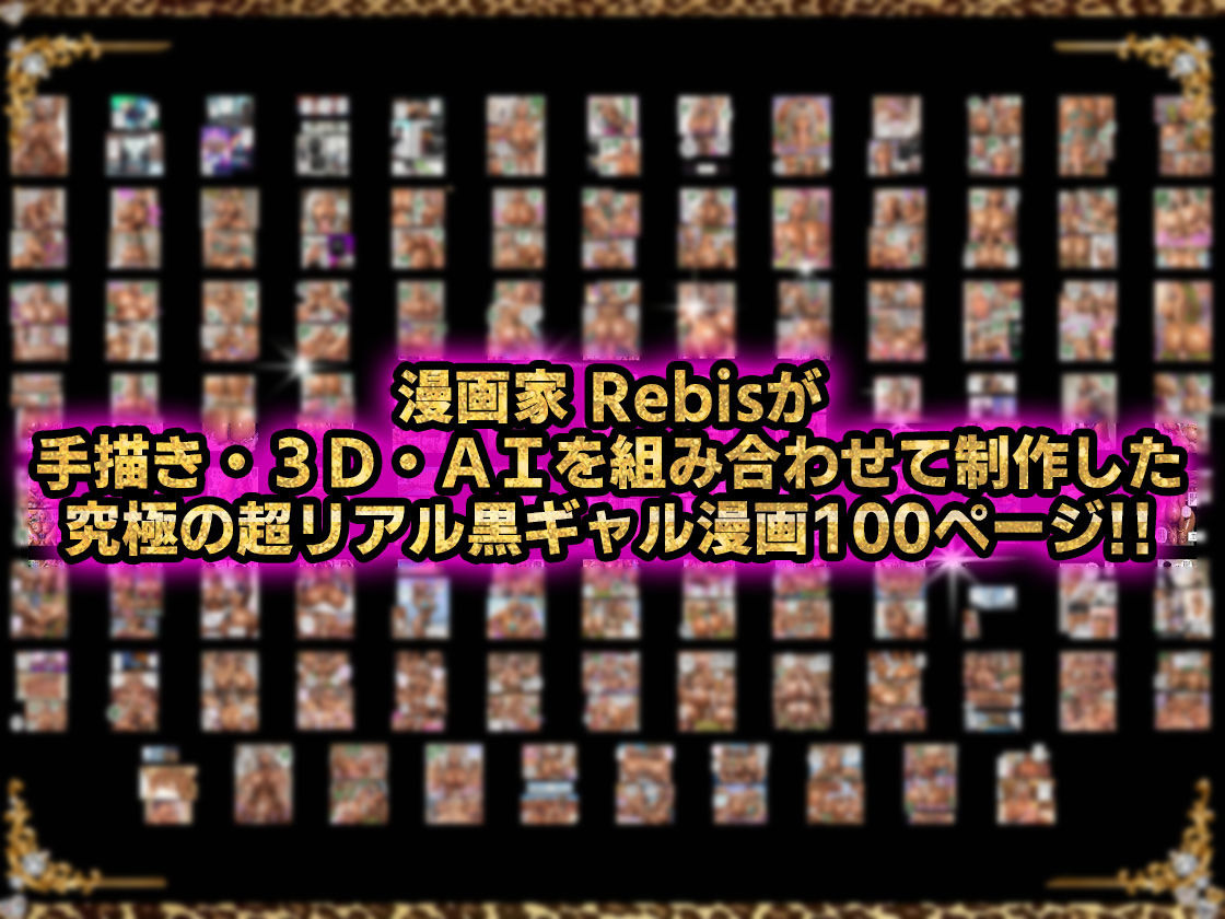 黒ギャルAV女優100人と結婚する話 -AI職業診断を受けたら、あなたの天職は黒ギャルAV専門男優!?-の画像8