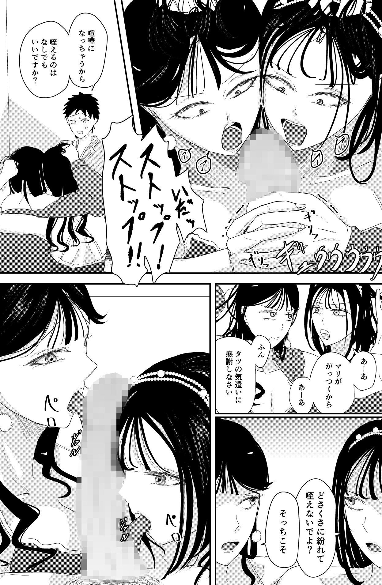 チ〇ポを奪い合う長舌お姉さん〜フェラ上手な年上幼馴染と喧嘩3P〜の画像9