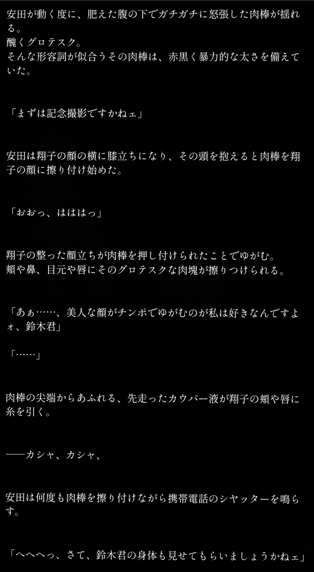 メス犬に堕とされた人妻の画像2