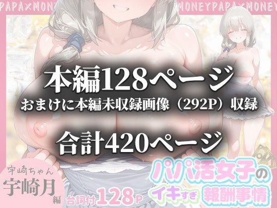 パパ活女子のイキすぎ報酬事情〜宇崎ちゃん〇遊びたい! 宇崎月編〜の画像10