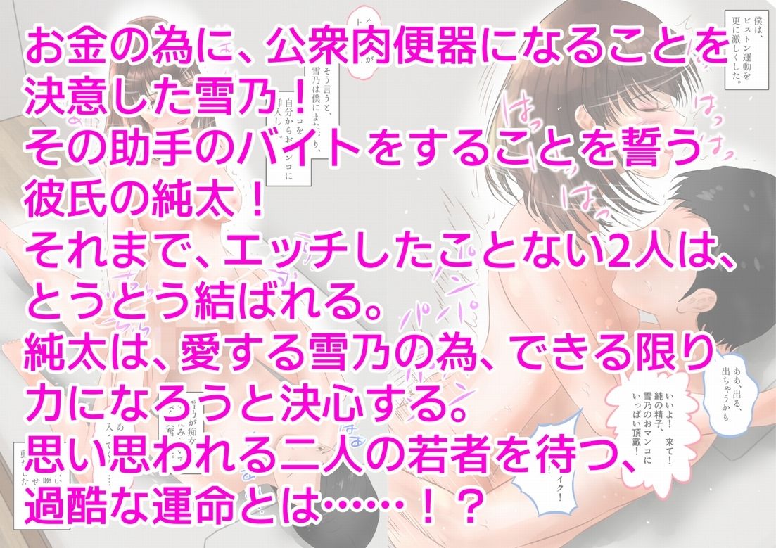 公衆肉便器になる彼女、連続大量中出しH! 上巻の画像10