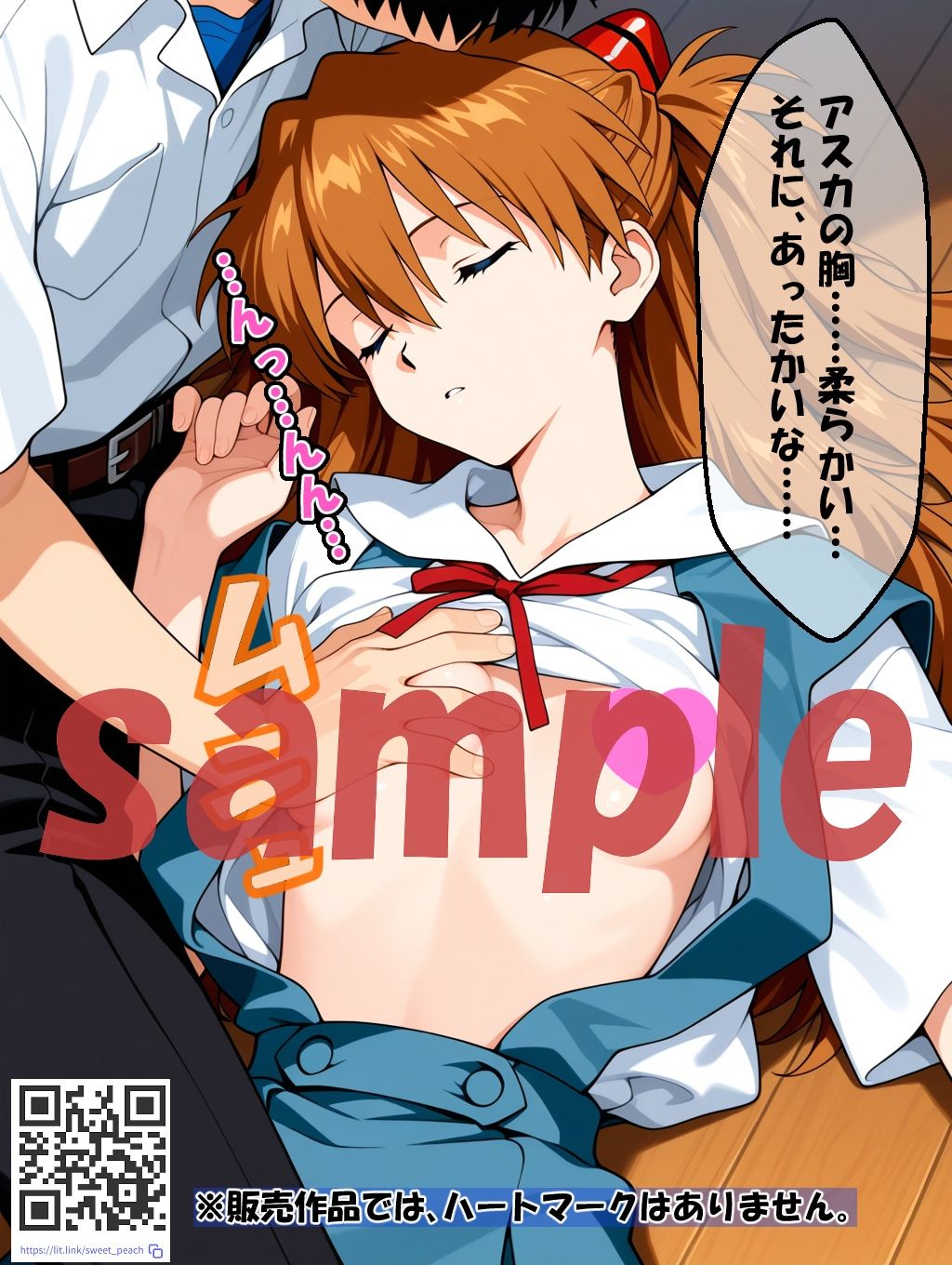 ◇ シンジの復讐、眠るアスカに仕返しを…… ◇ 画像8