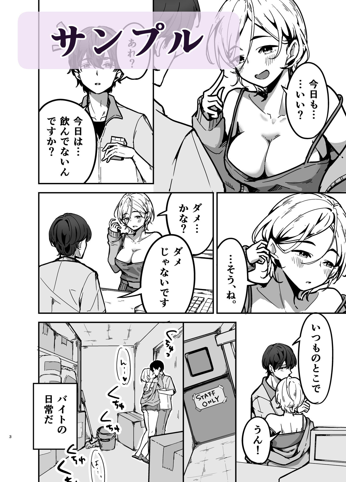 深夜コンビニで毎晩ヤッてく常連のお姉さんのサンプル画像 6