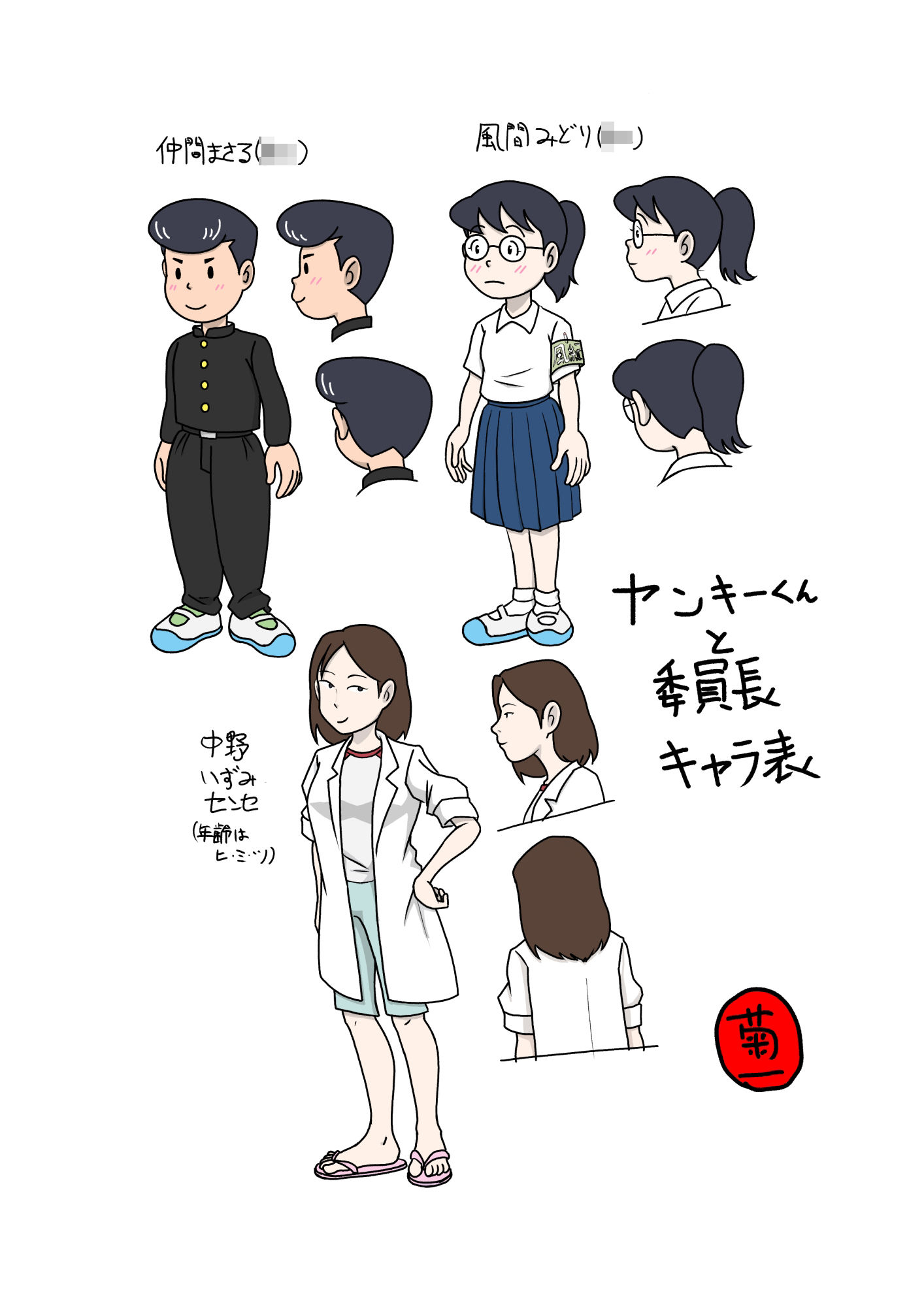 ヤンキーくんと委員長の画像2