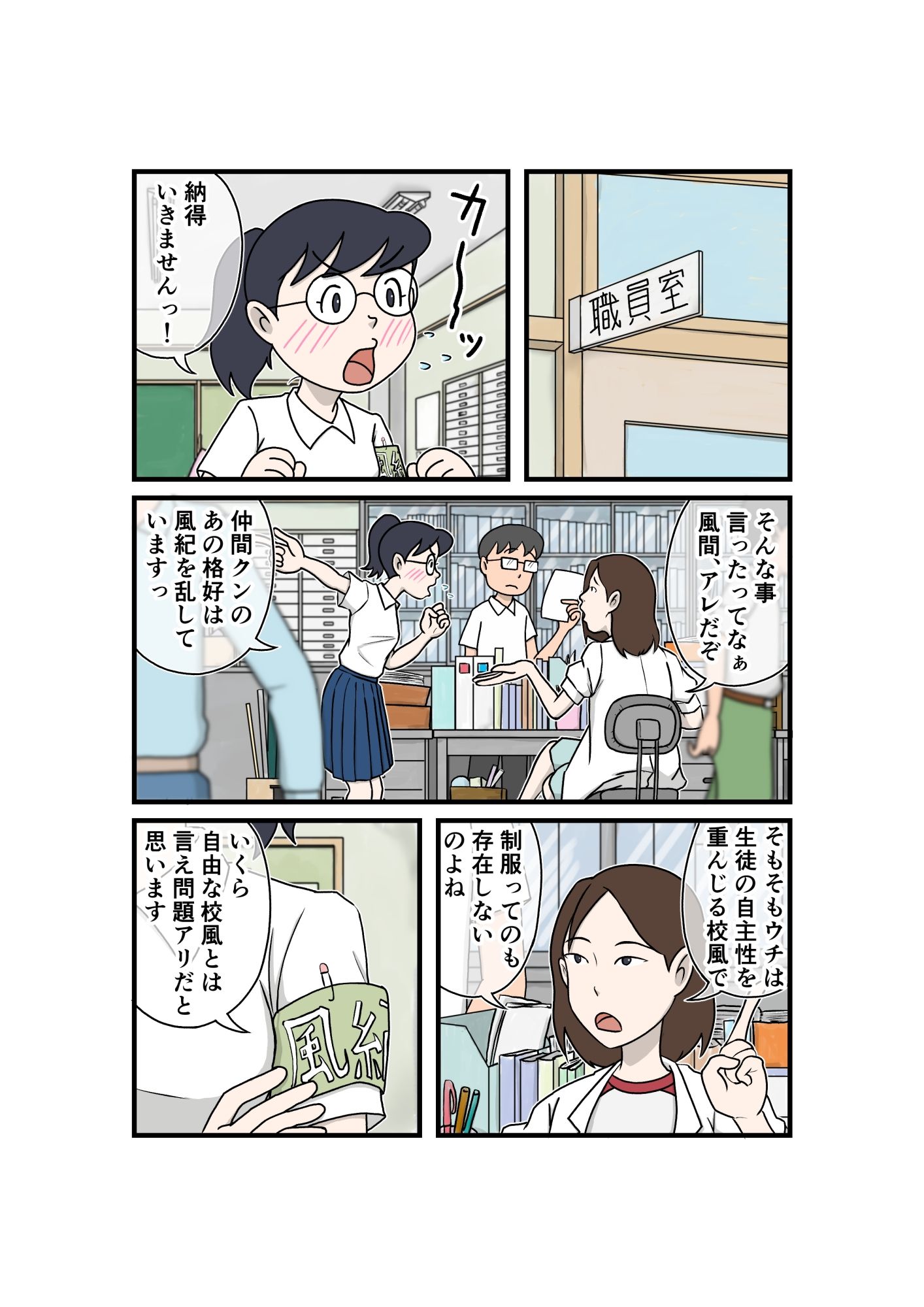 ヤンキーくんと委員長の画像3