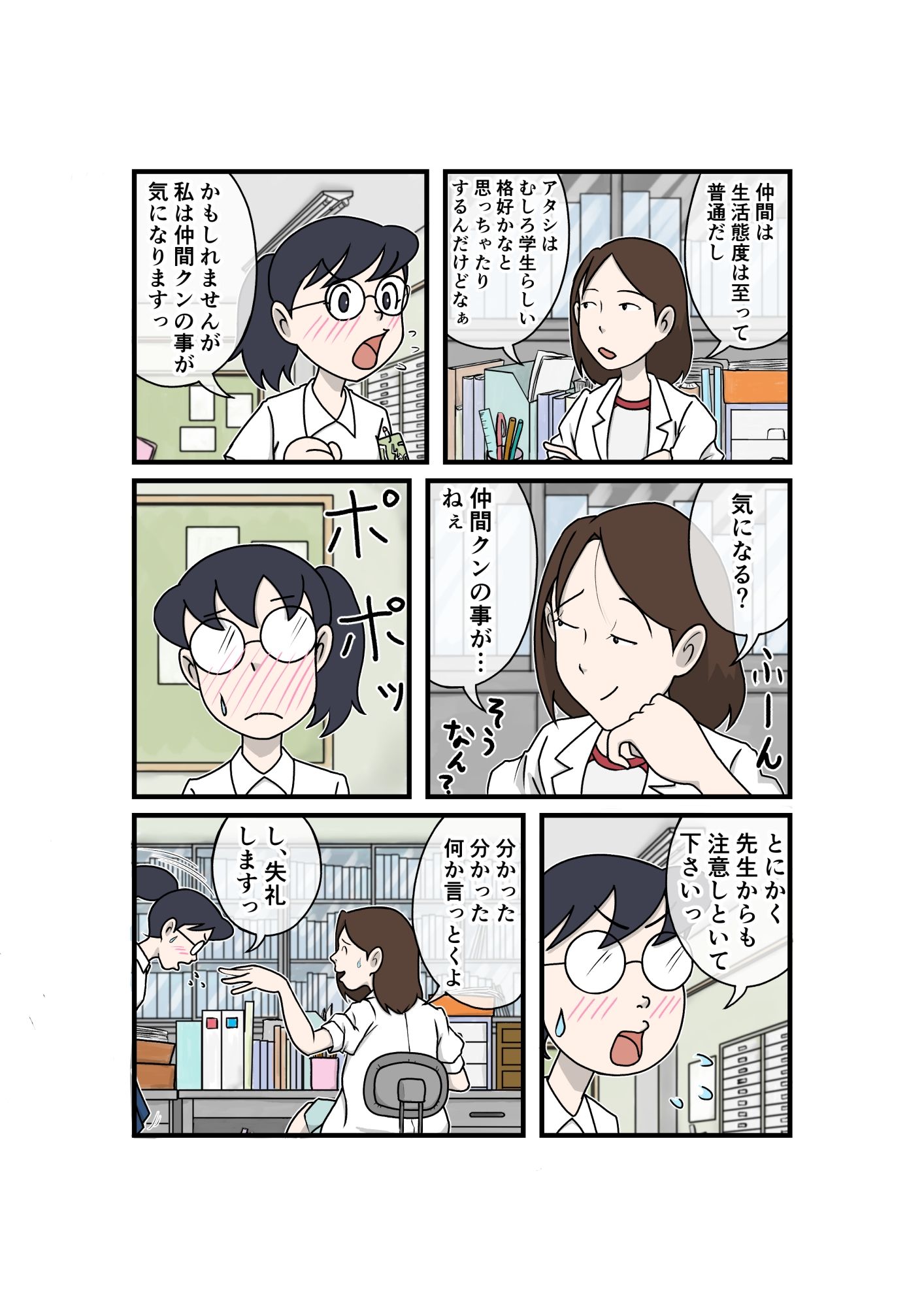 ヤンキーくんと委員長の画像4