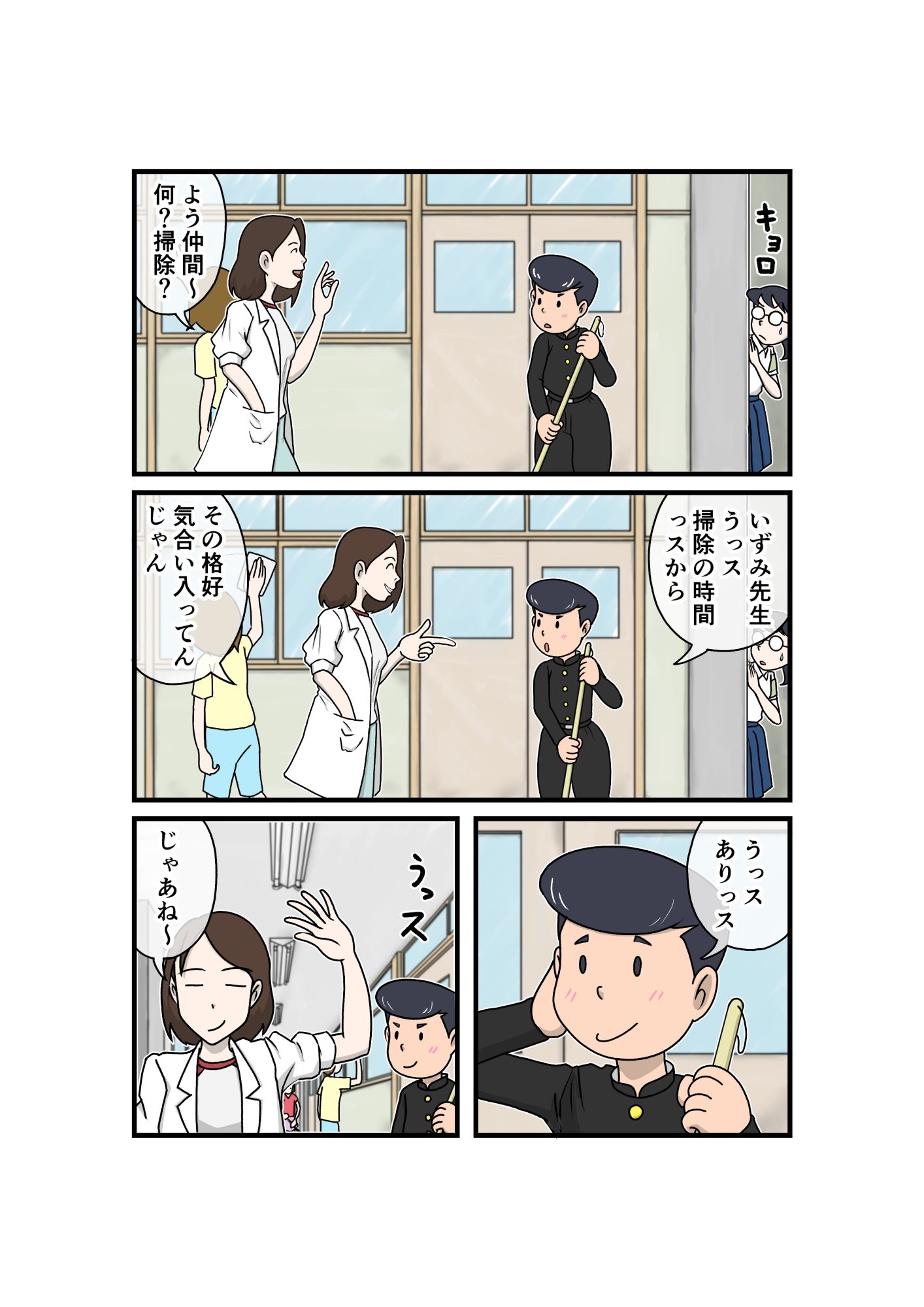 ヤンキーくんと委員長の画像5