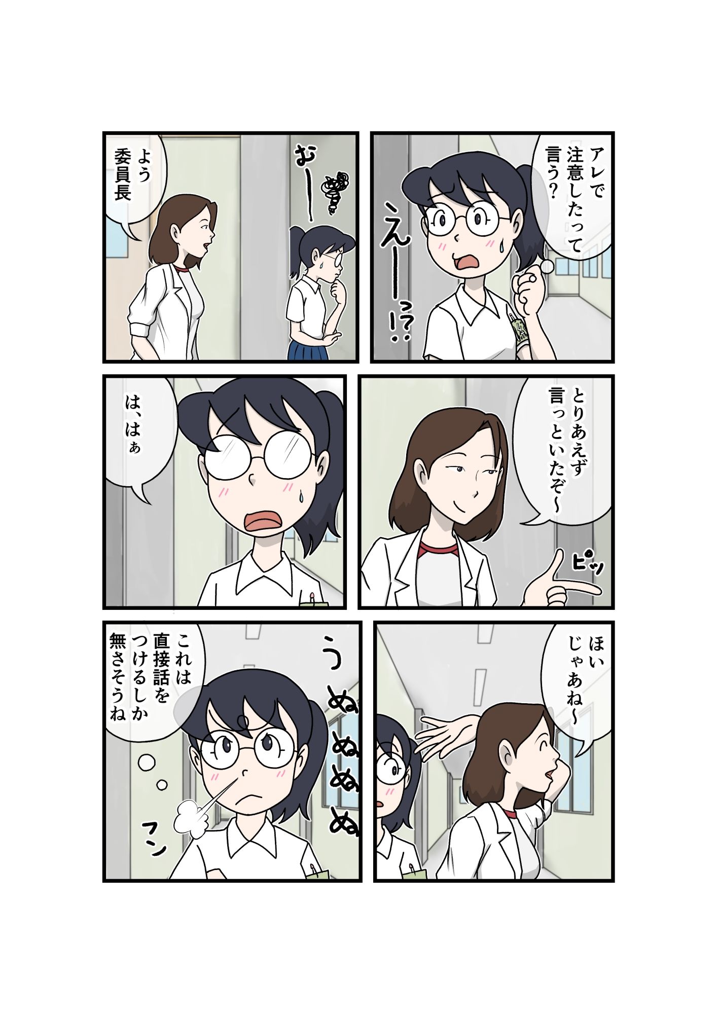 ヤンキーくんと委員長の画像6