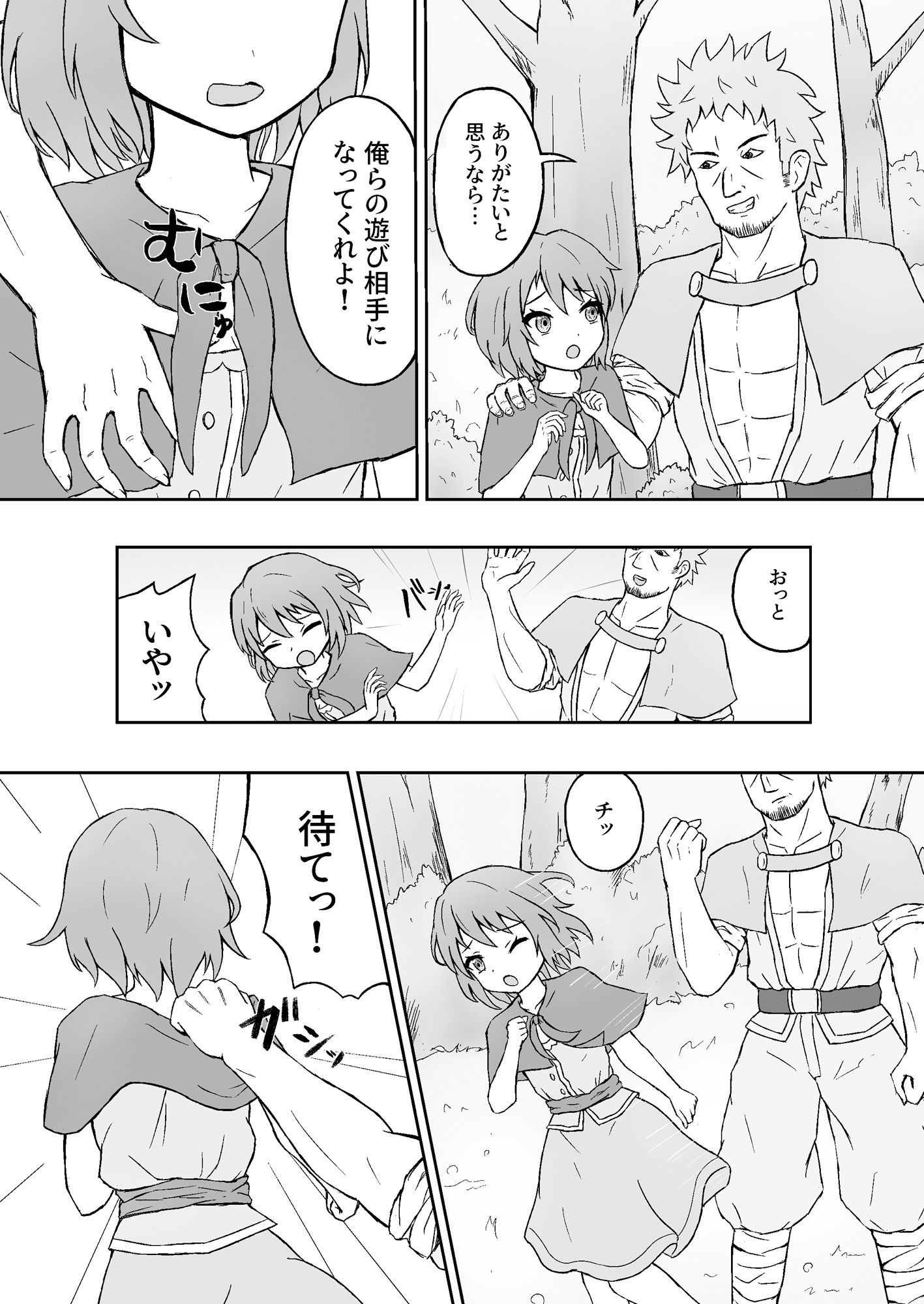 村人(女)ちゃんの災難の画像1