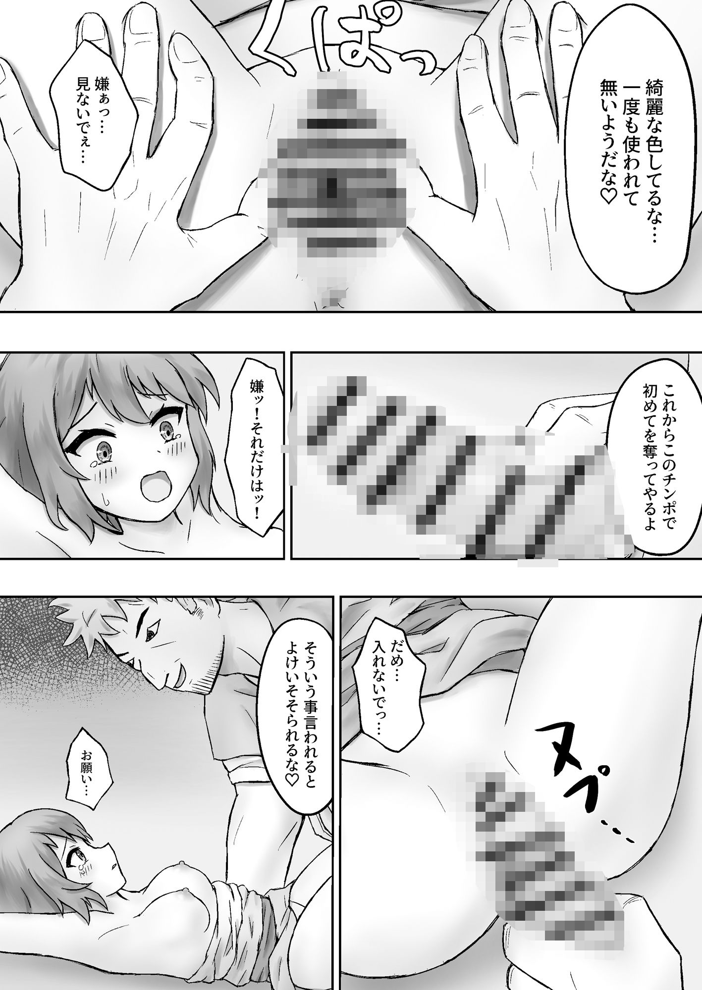 村人(女)ちゃんの災難の画像3