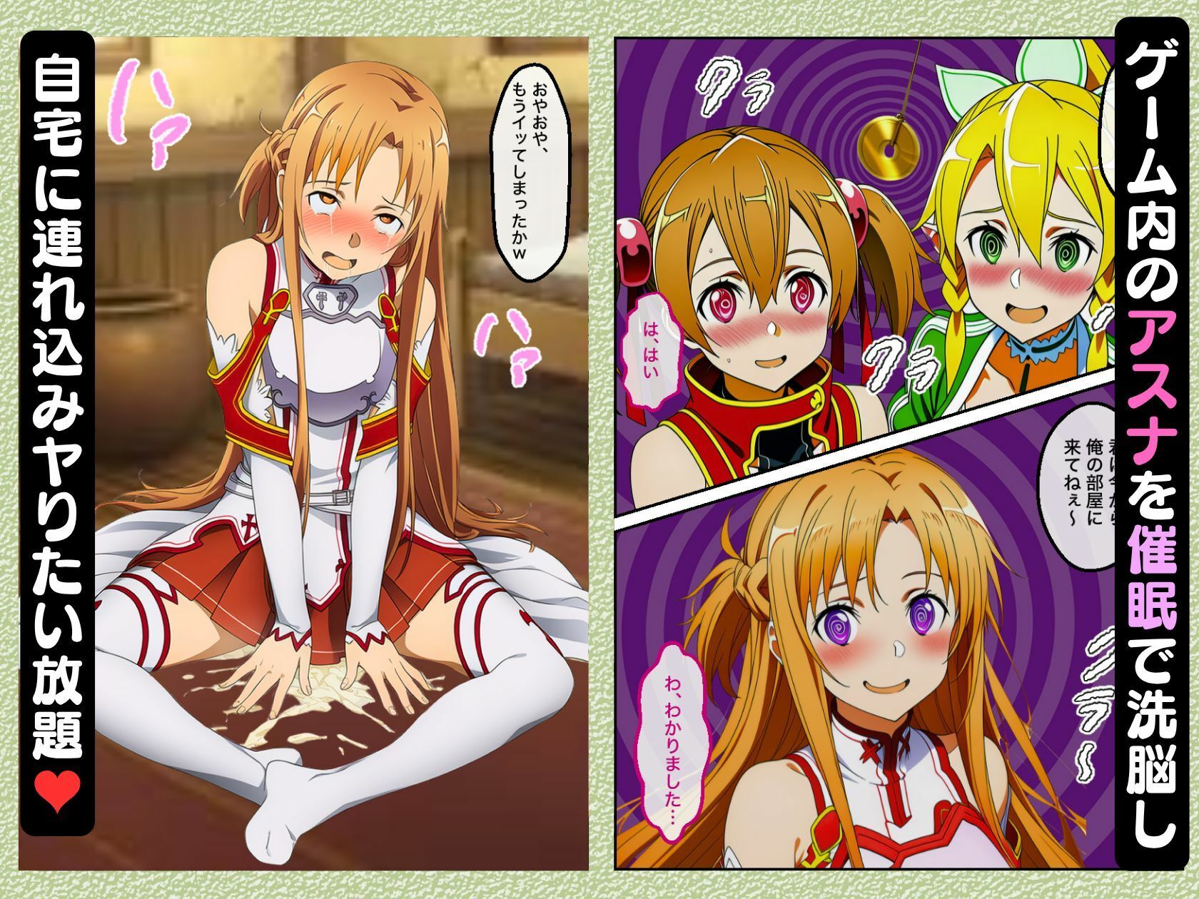 アスナを催○→調教→妊娠させてボテ腹セックスする話【NTR漫画215P ソードアートオンライ●】の画像1