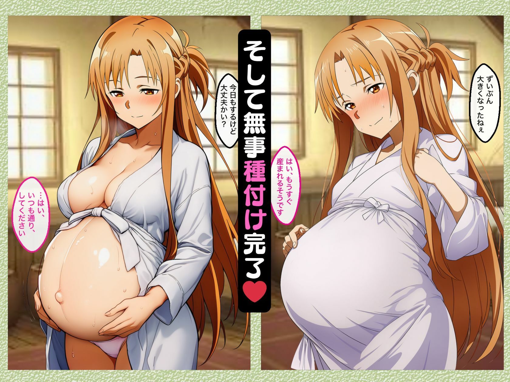 アスナを催○→調教→妊娠させてボテ腹セックスする話【NTR漫画215P ソードアートオンライ●】の画像7