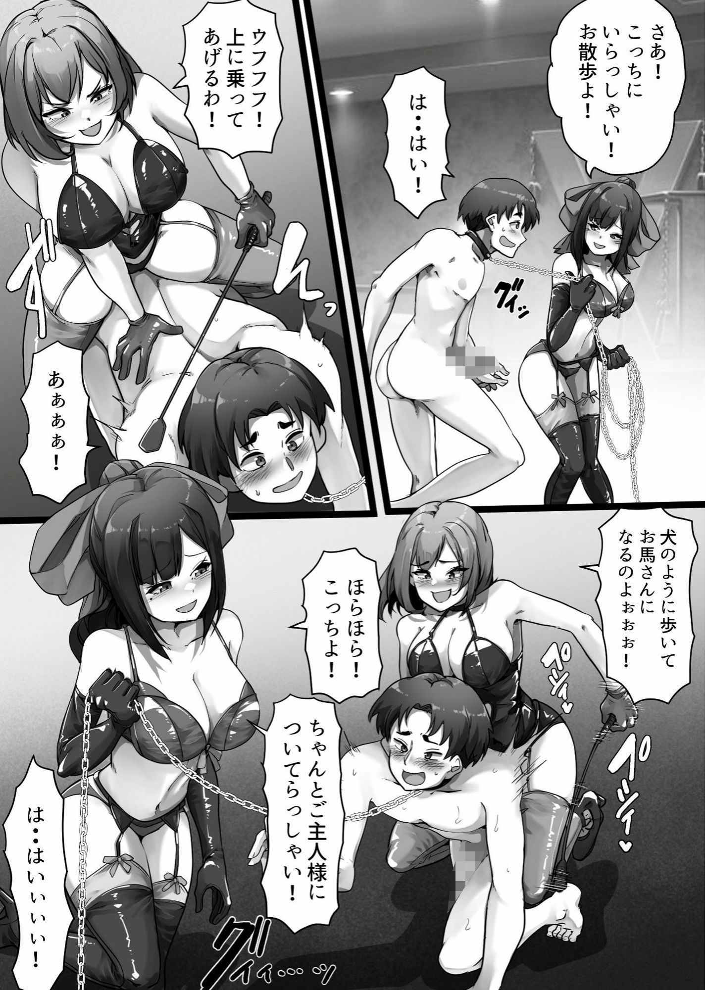 私達のM男になりなさい!! 画像7