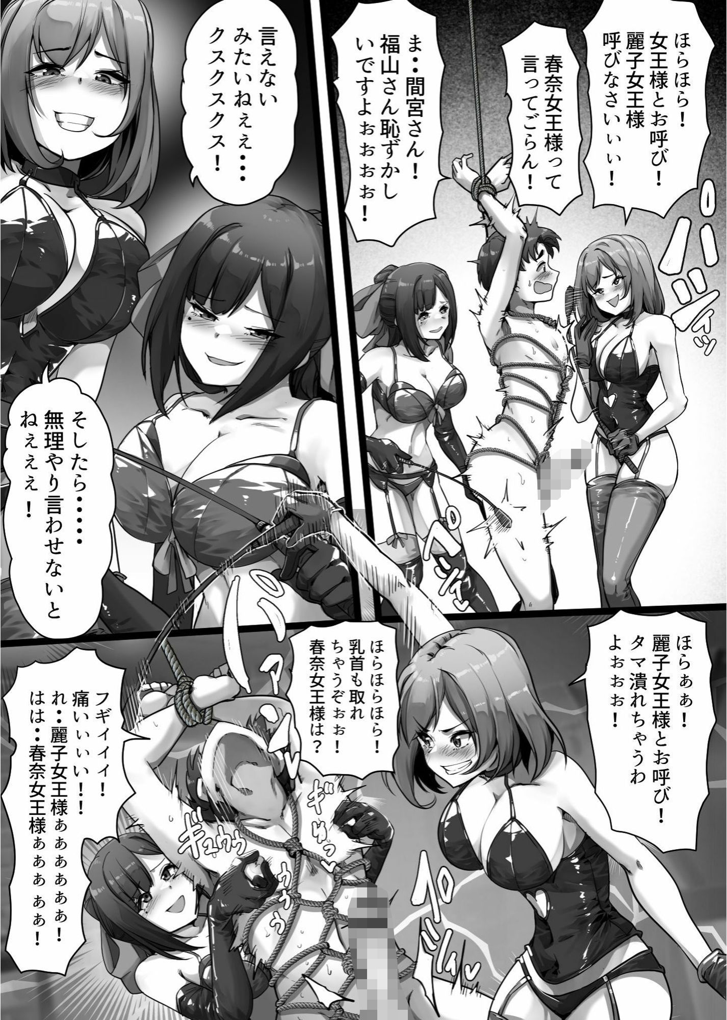 私達のM男になりなさい!! 画像8