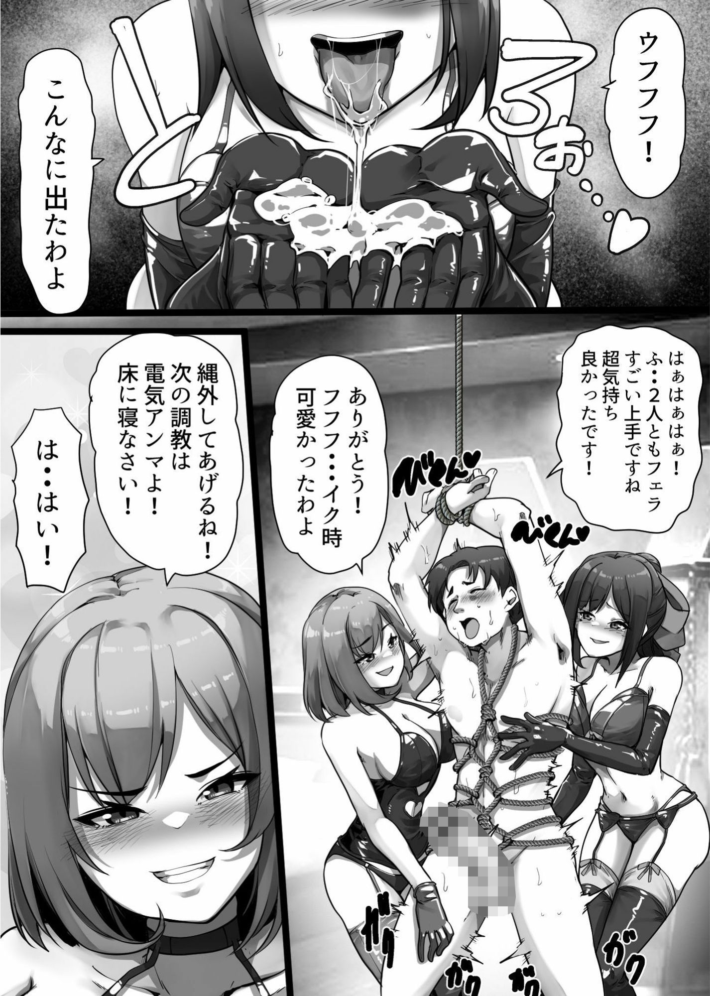 私達のM男になりなさい!! 画像9