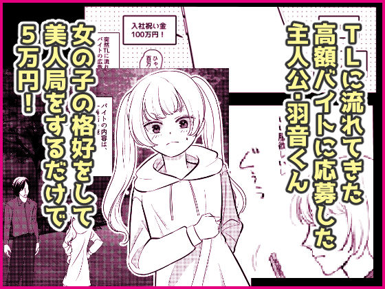 遊ぶ金を稼ぐため女体化なんて、割りに合わなくねぇ? 画像1