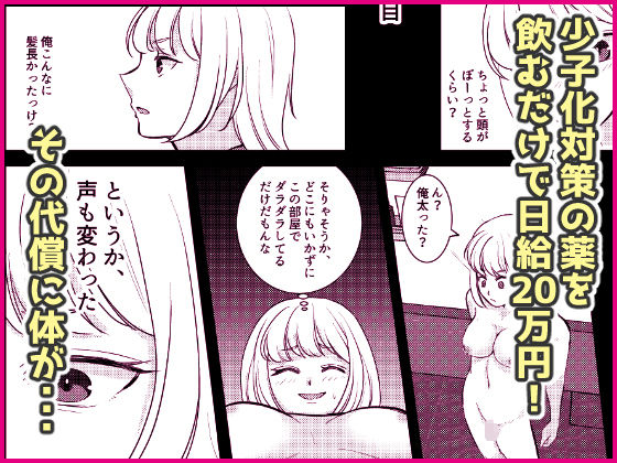 遊ぶ金を稼ぐため女体化なんて、割りに合わなくねぇ? 画像4