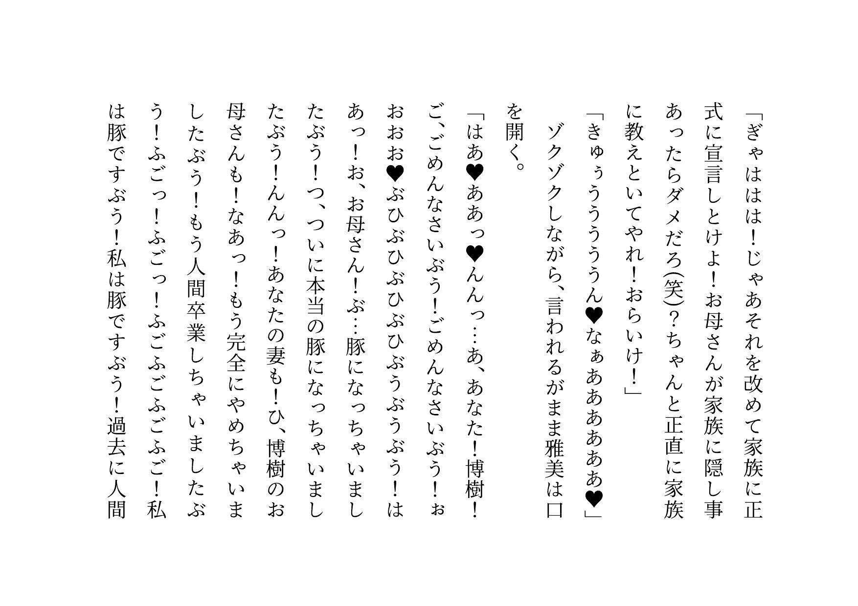 男勝りお母さんの調教志願アカウント〜本当はドスケベドM豚だった乱暴ガサツお母さん〜 画像7