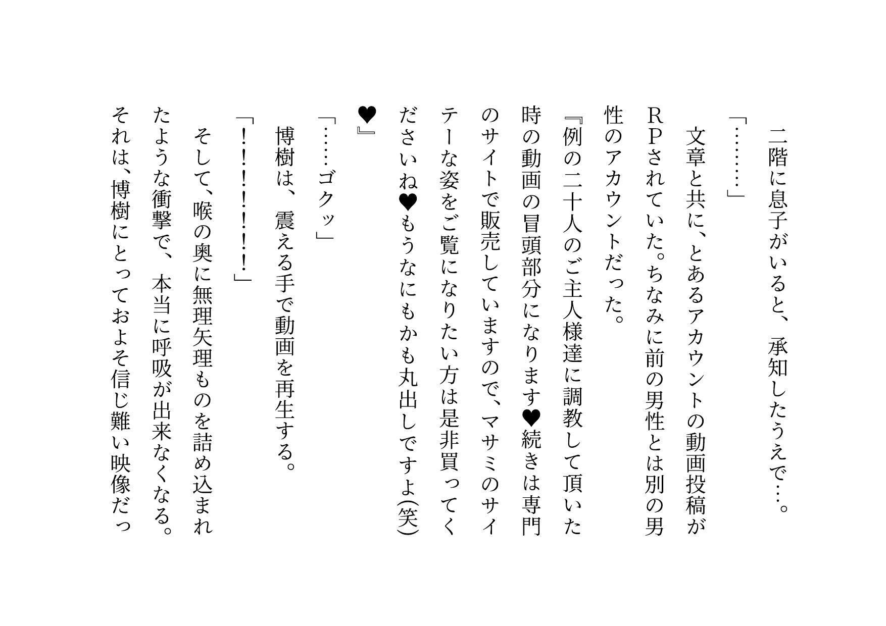 男勝りお母さんの調教志願アカウント〜本当はドスケベドM豚だった乱暴ガサツお母さん〜 画像9