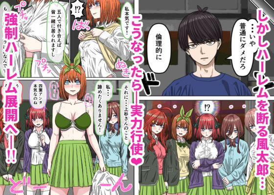 五等分（はーと）花嫁IF「ハーレムエンド」の画像2