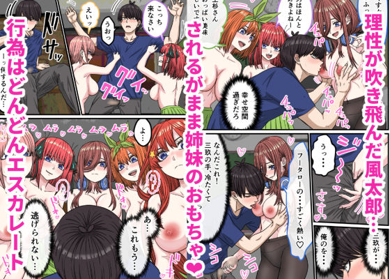 五等分（はーと）花嫁IF「ハーレムエンド」の画像4