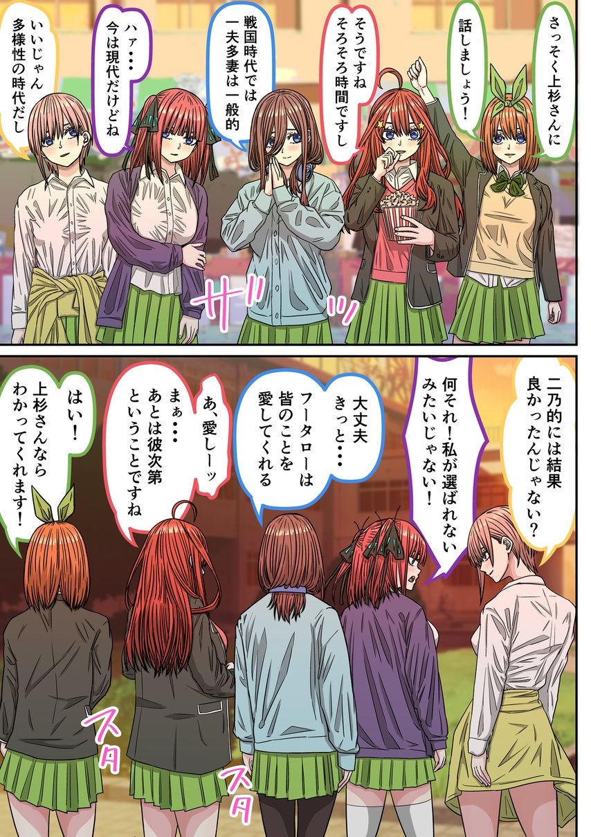 五等分（はーと）花嫁IF「ハーレムエンド」の画像6