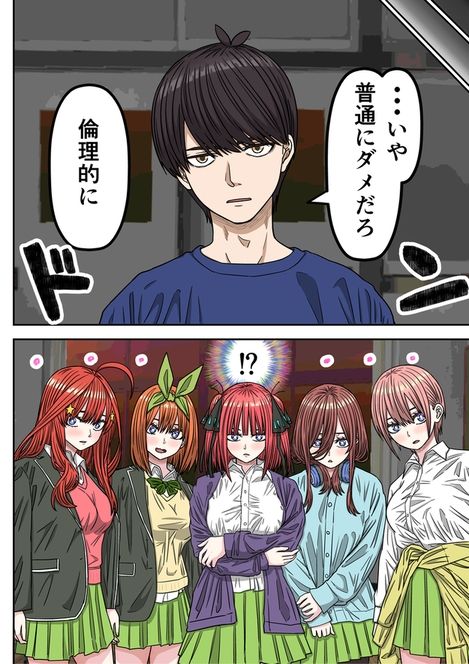 五等分（はーと）花嫁IF「ハーレムエンド」の画像7