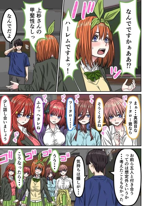 五等分（はーと）花嫁IF「ハーレムエンド」の画像8