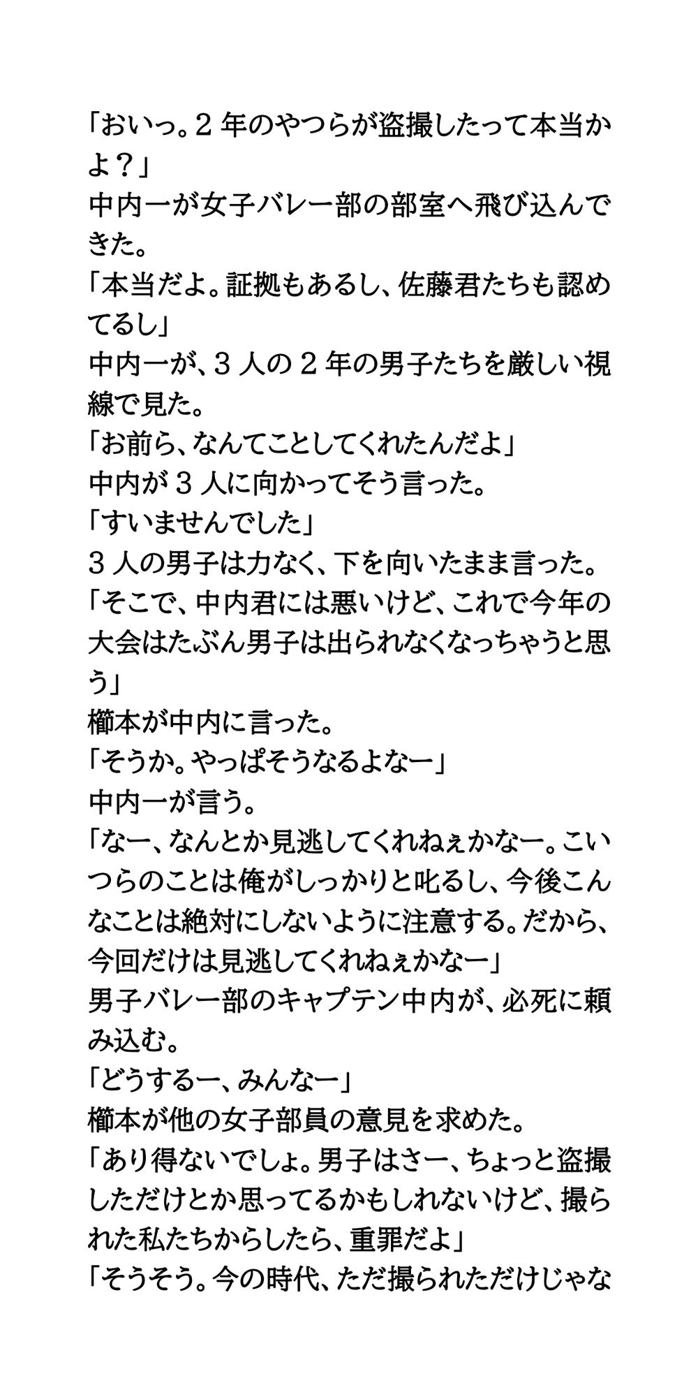 バレー部更衣室盗撮事件。女子のお仕置きは男子全員フルチンの刑のサンプル画像 6