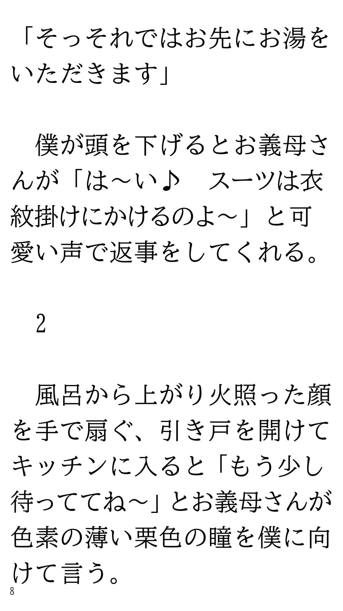 藤野家の女はみんな調教済みな件 画像8