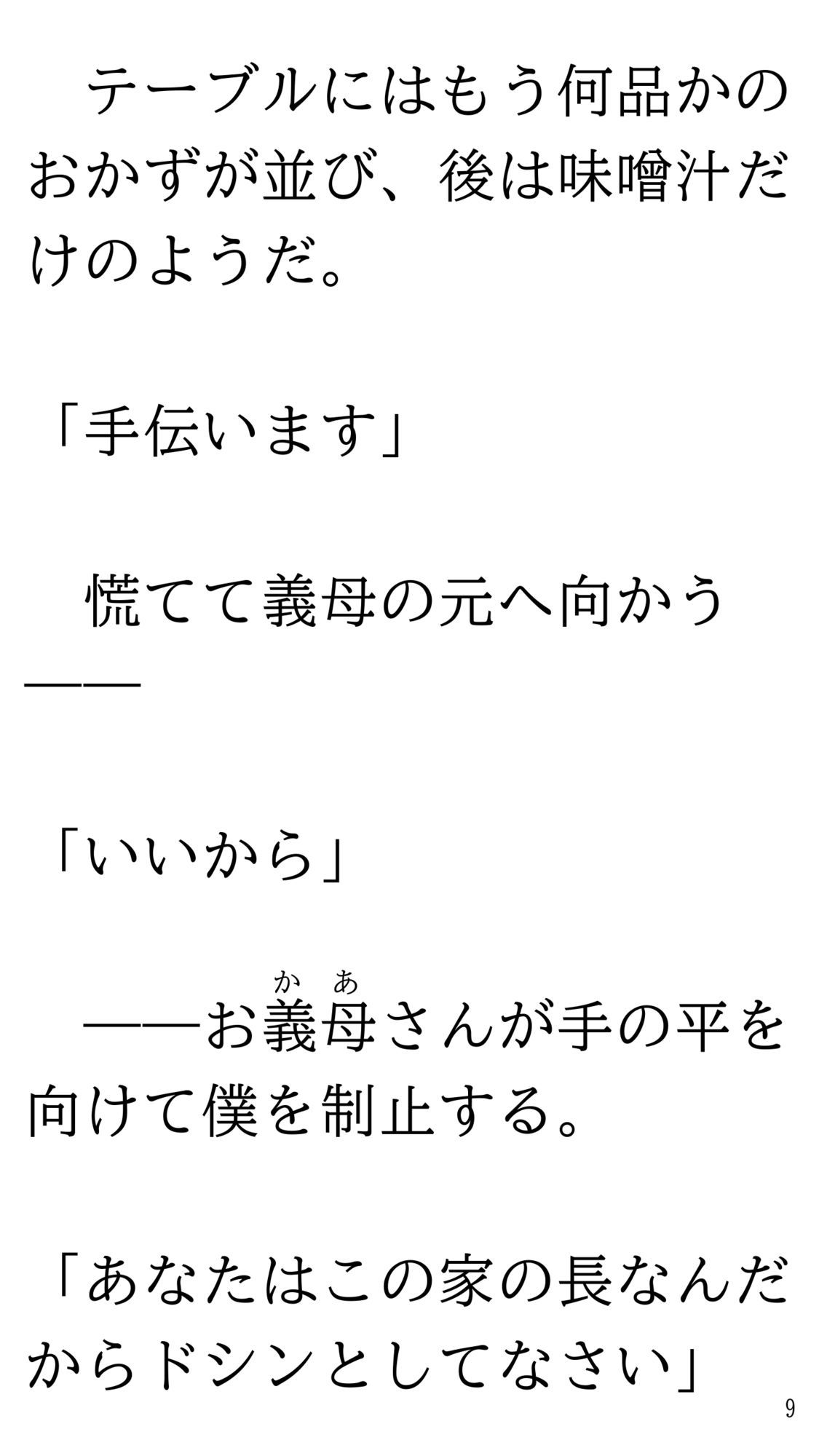 藤野家の女はみんな調教済みな件 画像9