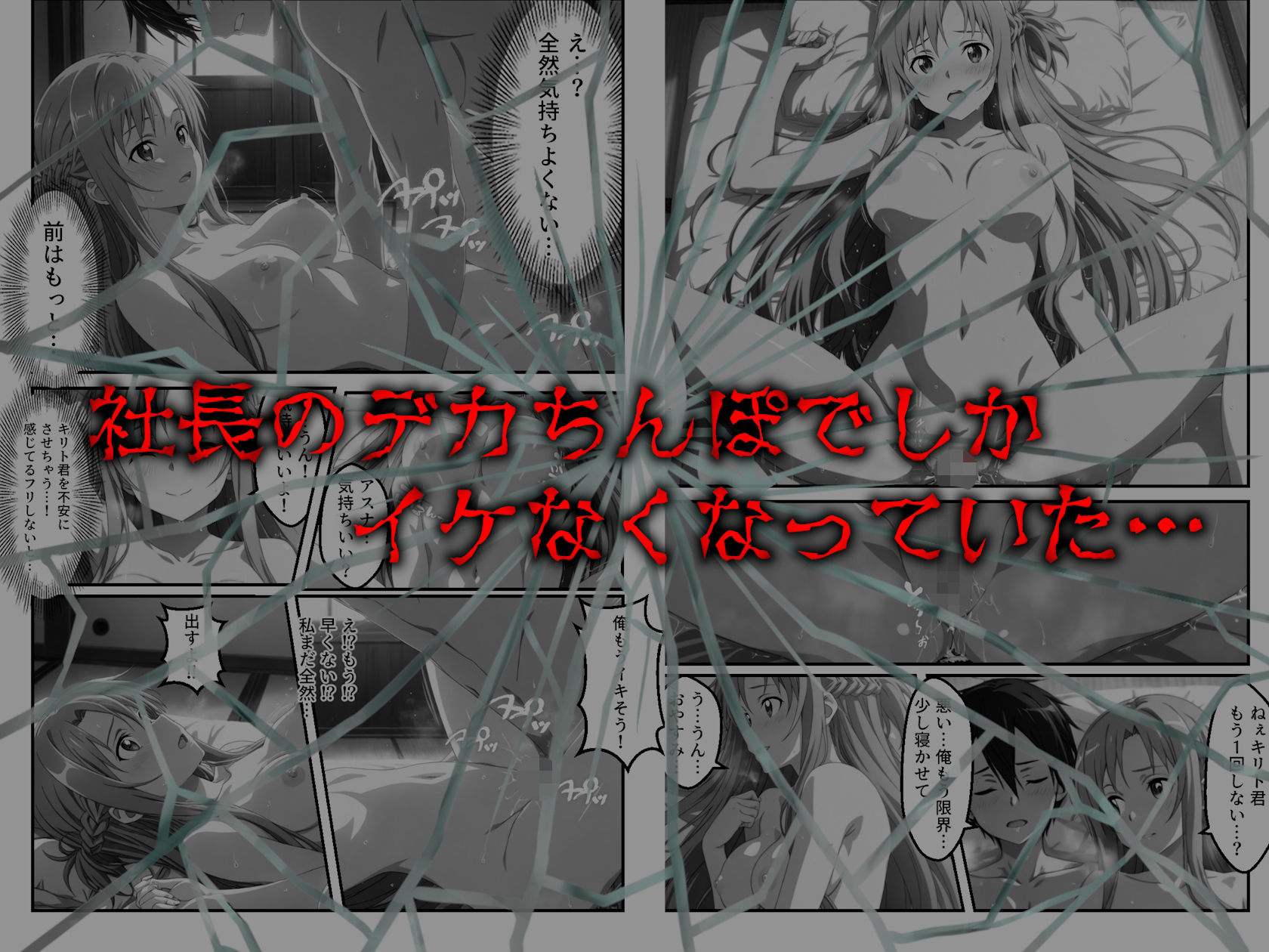 契約性交 〜アスナが堕ちるまで〜の画像8