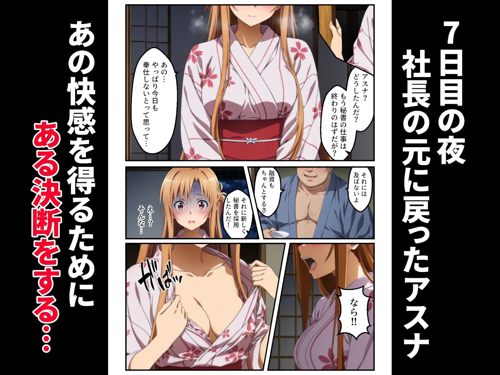 契約性交 〜アスナが堕ちるまで〜の画像9