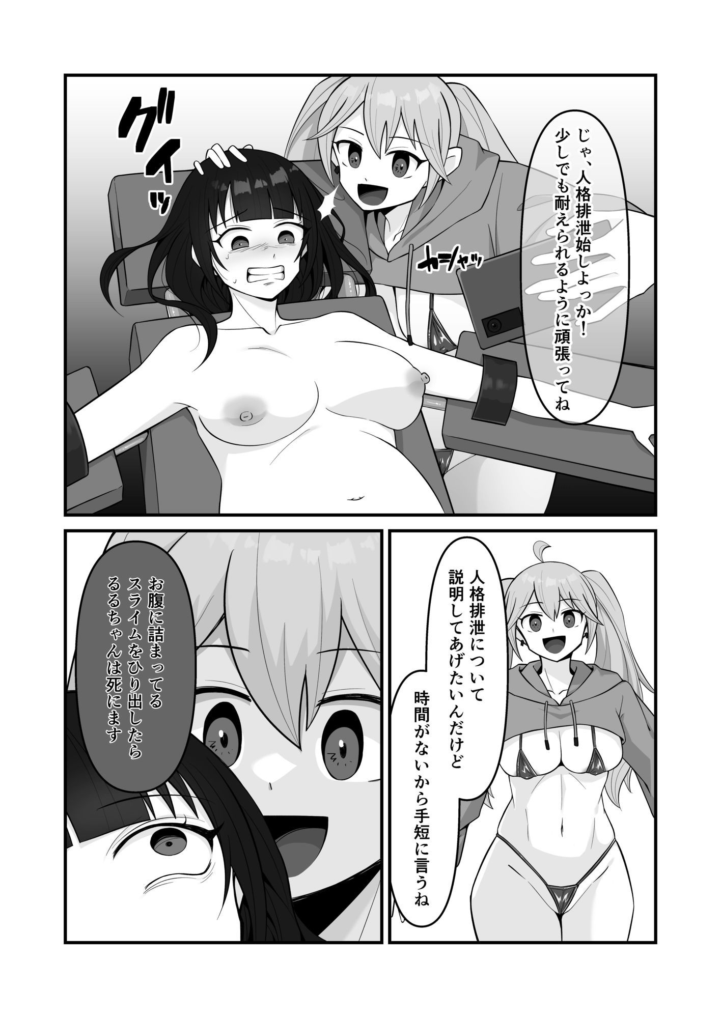 人格排泄ちゃんねるへようこそ (dcomic jp-003)