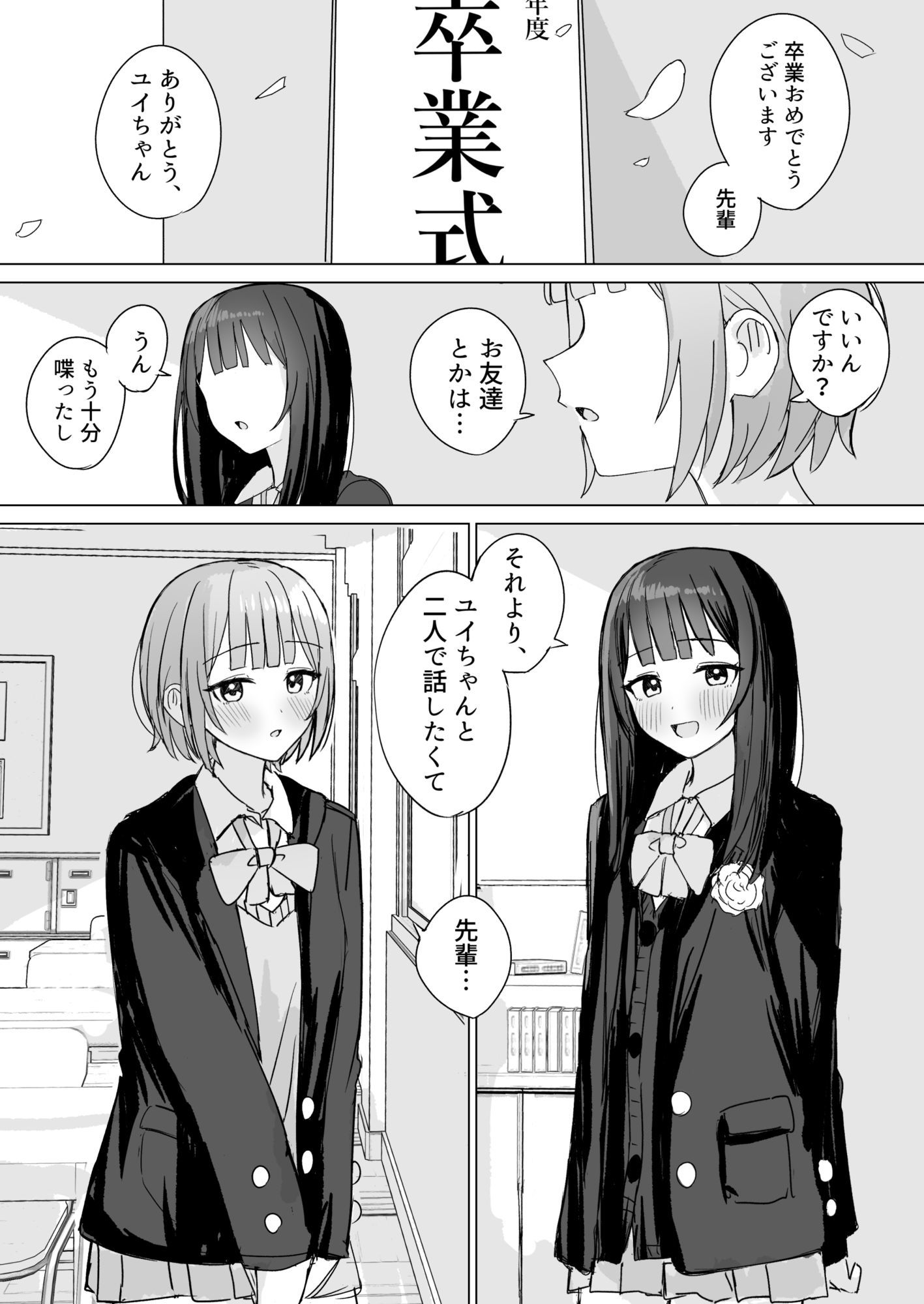 心は貴女の隣にの画像1