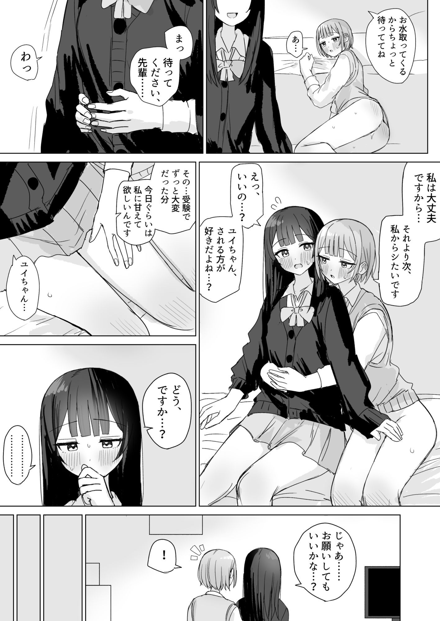 心は貴女の隣にの画像8