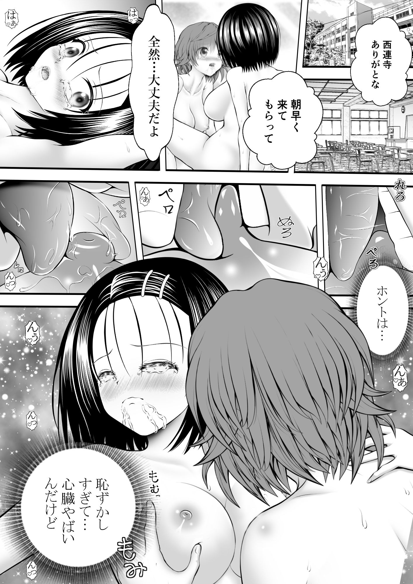 あらぶる〜リコと委員長の性欲〜 (dcomic jp-001)